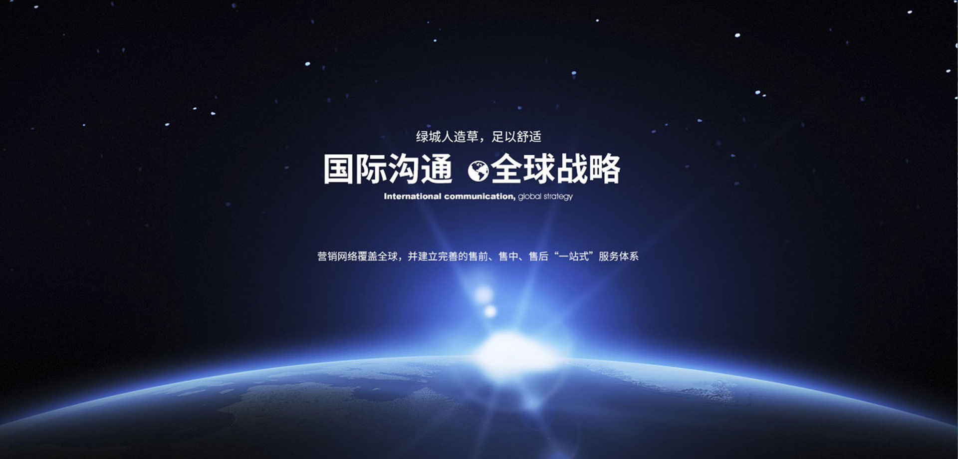 9091美高梅人造草坪一站式服务体系